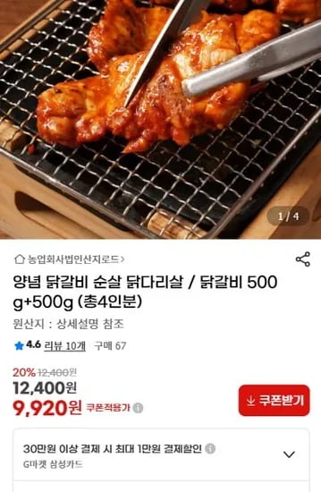 양념 닭갈비 순살 닭다리살 500g+500g 총4인분