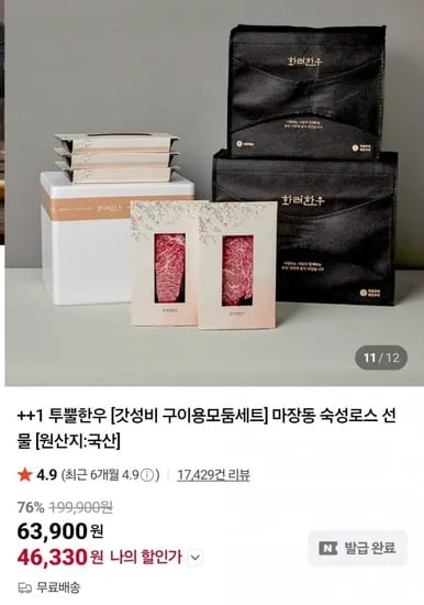 화려한우 모듬구이 A세트 삼각살 로스등심 보섭살 600g