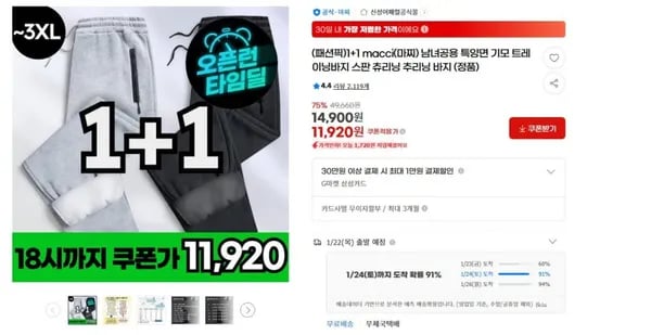 특양면 기모 트레이닝바지 1+1