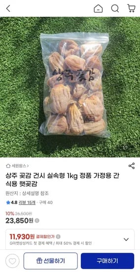 상주 곶감 건시 실속형 1kg