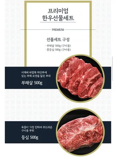 1+ 한우 냉장 부채살 500g 등심 500g
