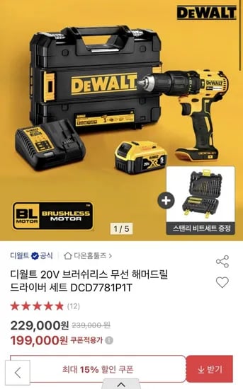 디월트 20V 브러쉬리스 무선 해머드릴 드라이버 세트 1