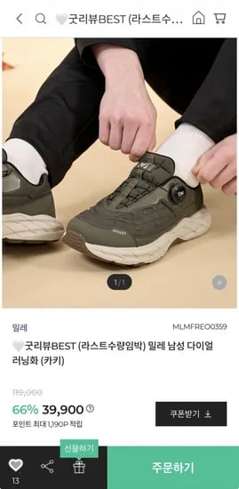 밀레 남성 다이얼 러닝화