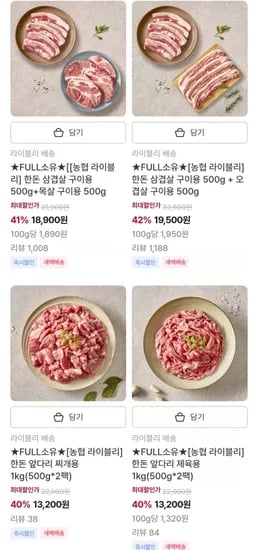 한돈 삼겹살 500g 목살 500g