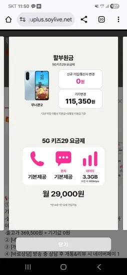 키즈폰 무너에디션2 라이브 예고 신규 기변