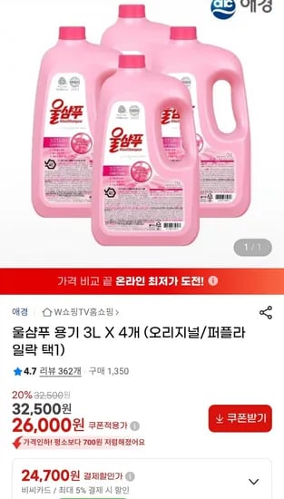 애경 울샴푸 용기 3L X 4개 (4,700원/무료)2