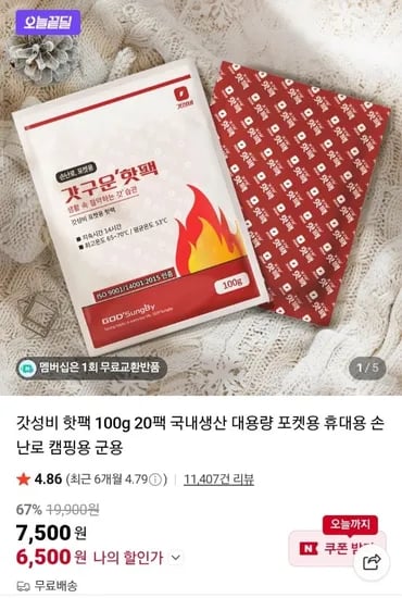국내생산 휴대용 포켓 손난로 100g 20팩