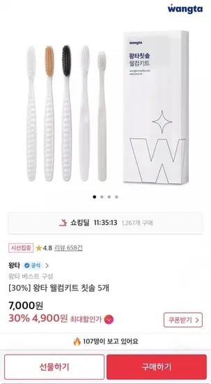왕타 웰컴키트 칫솔 5개