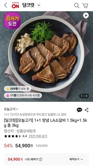 1+1 양념 LA소갈비 1.5kg+1.5kg 총 3kg