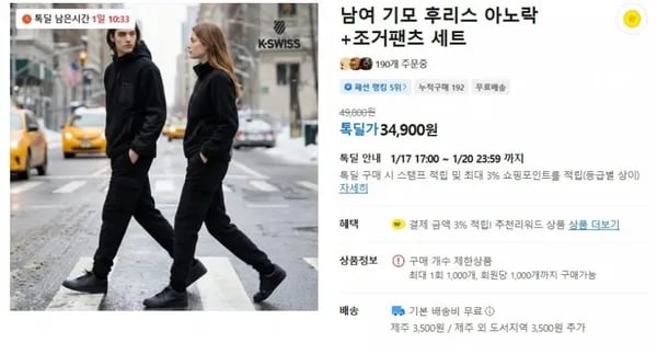 케이스위스 기모 후리스 아노락 조거팬츠 세트