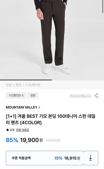1+1 마운틴벨리 기모 데일리 팬츠 4컬러
