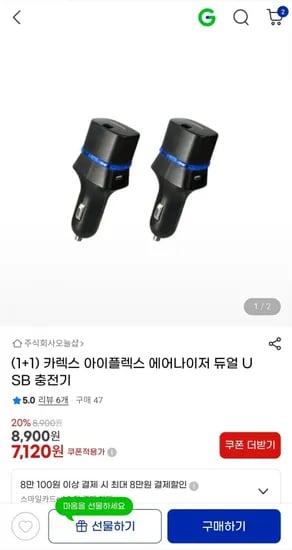 1+1 카렉스 아이플렉스 에어나이저 듀얼 USB 충전기