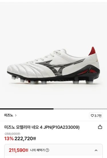 미즈노 모렐리아 네오 4 JPN
