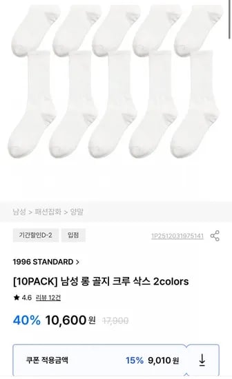 남성 롱 골지 크루 삭스 2colors 10개