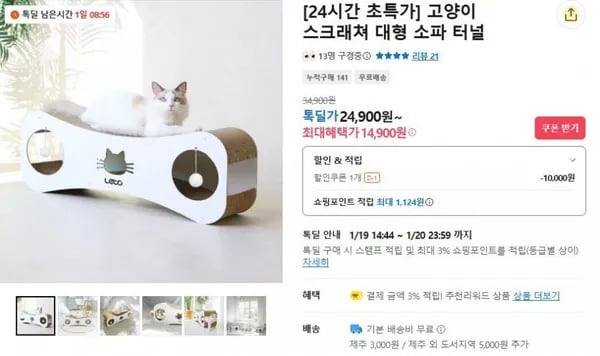 고양이 스크래쳐 대형 소파 터널