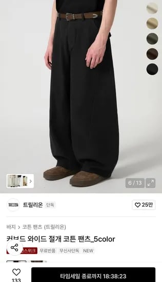 커브드 와이드 절개 코튼 팬츠