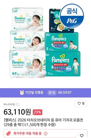 팸퍼스 터치오브네이처 2박스