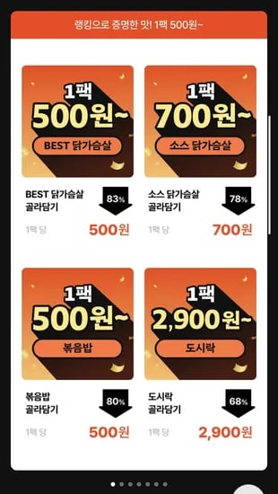 닭가슴살 골라담기