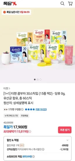티젠 콤부차 30스틱입 15종 택2