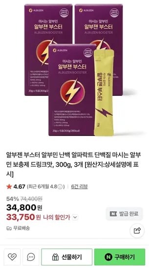 마시는 알부민 알부젠부스터 20g 15포 3+1박스