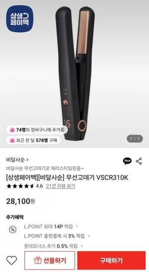 비달사순 무선고데기