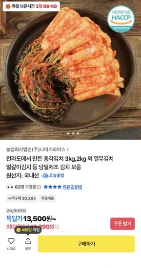 전라도 총각김치 3kg