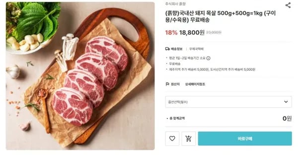 국내산 돼지 목살 1kg 구이용 수육용