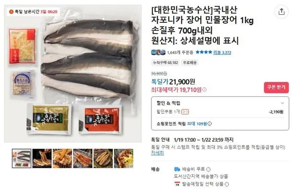 국내산 자포니카 민물장어 1kg 손질후 700g 내외 1