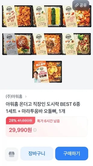 아워홈 온더고 직장인 도시락 7종 7팩