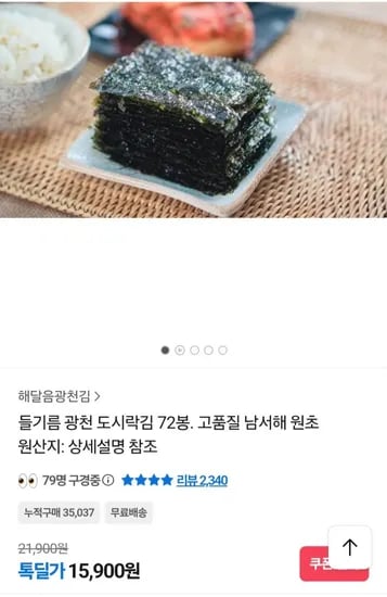 들기름 광천 도시락김 72봉
