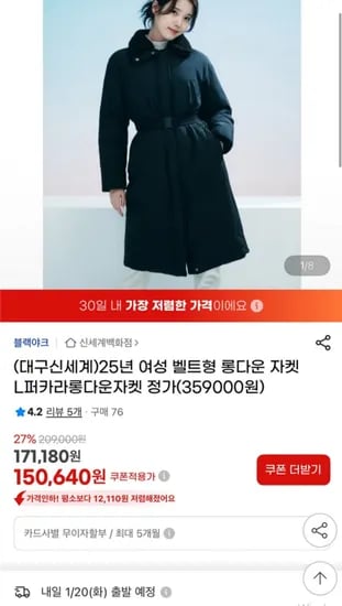 블랙야크 25년 여성 벨트형 롯다운 L퍼카라 롱다운 자켓