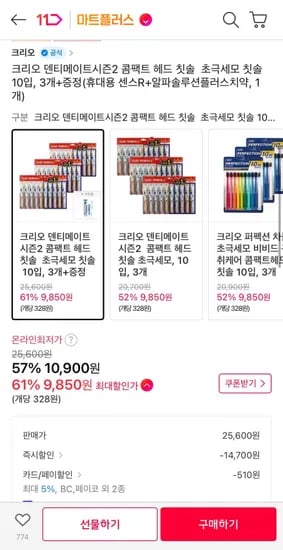 크리오 덴티메이트시즌2 콤팩트 헤드 칫솔 초극세모 칫솔 10입 3개 증정
