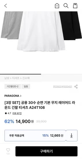 공용 30수 순면 무지 긴팔 티셔츠 3장