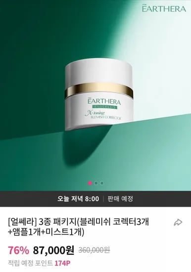 얼쎄라 3종 패키지