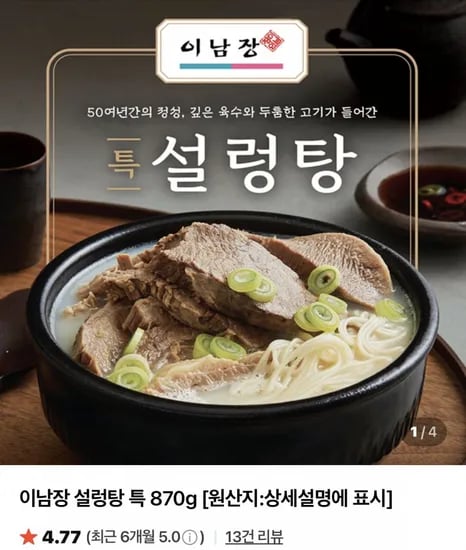이남장 설렁탕 특 870g 3팩