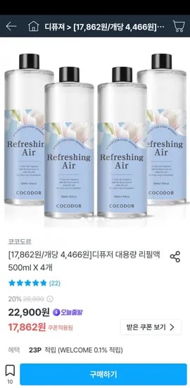 코코도르 디퓨저 500ml 4개