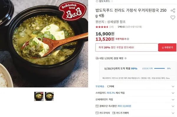전라도 가정식 우거지된장국 250g 4통