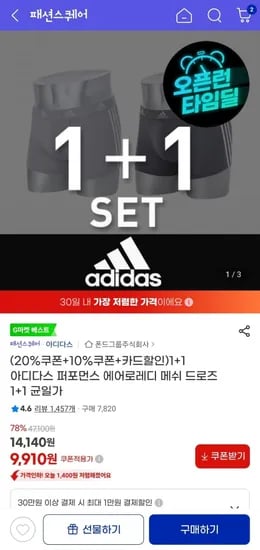아디다스 퍼포먼스 에어로레디 메쉬 드로즈 1+1