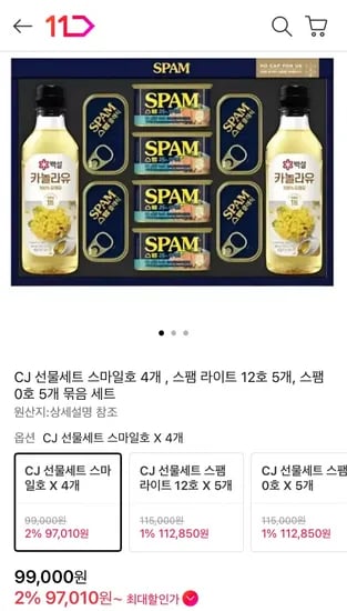 CJ 선물세트 스마일호 4개 라이트12호 5개 스팸 0호 5개