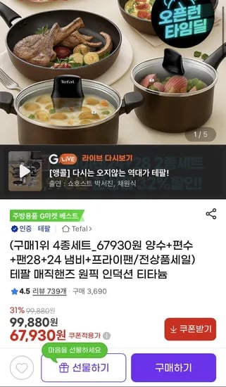 테팔 이노바시오 팬냄비 4종세트