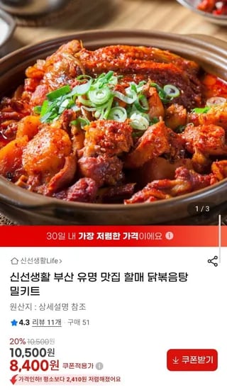 부산 할매 닭볶음탕 밀키트