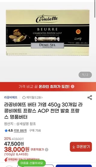 라꽁비에뜨 가염/무염 버터 15g X 0개 (38,000원 /무배)3