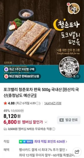 포크밸리 청춘포차 편육 500g 1kg
