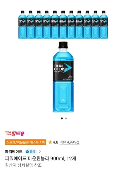 파워에이드 900ml 12개 T멤버십