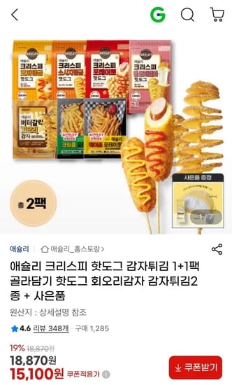 애슐리 크리스피 핫도그 감자튀김 1+1팩 골라담기