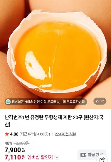 난각번 유정란 20구 (멤버십 7,110원/멤버십무료)1