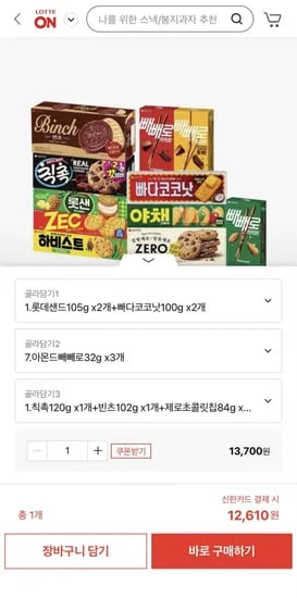 롯데 비스켓 파이 11종 10개 골라담기