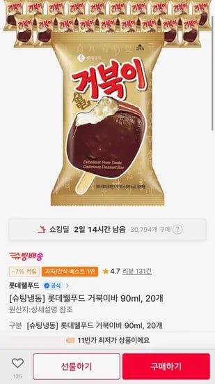 롯데웰푸드 거북이바 90ml 20개