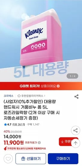 유한킴벌리 크리넥스 핸드워시 5L 2개 구매 시 자동손세정기 증정