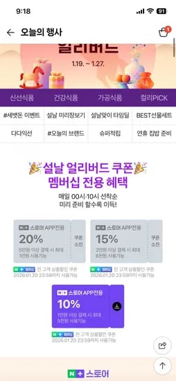 설날얼리버드 쿠폰 1